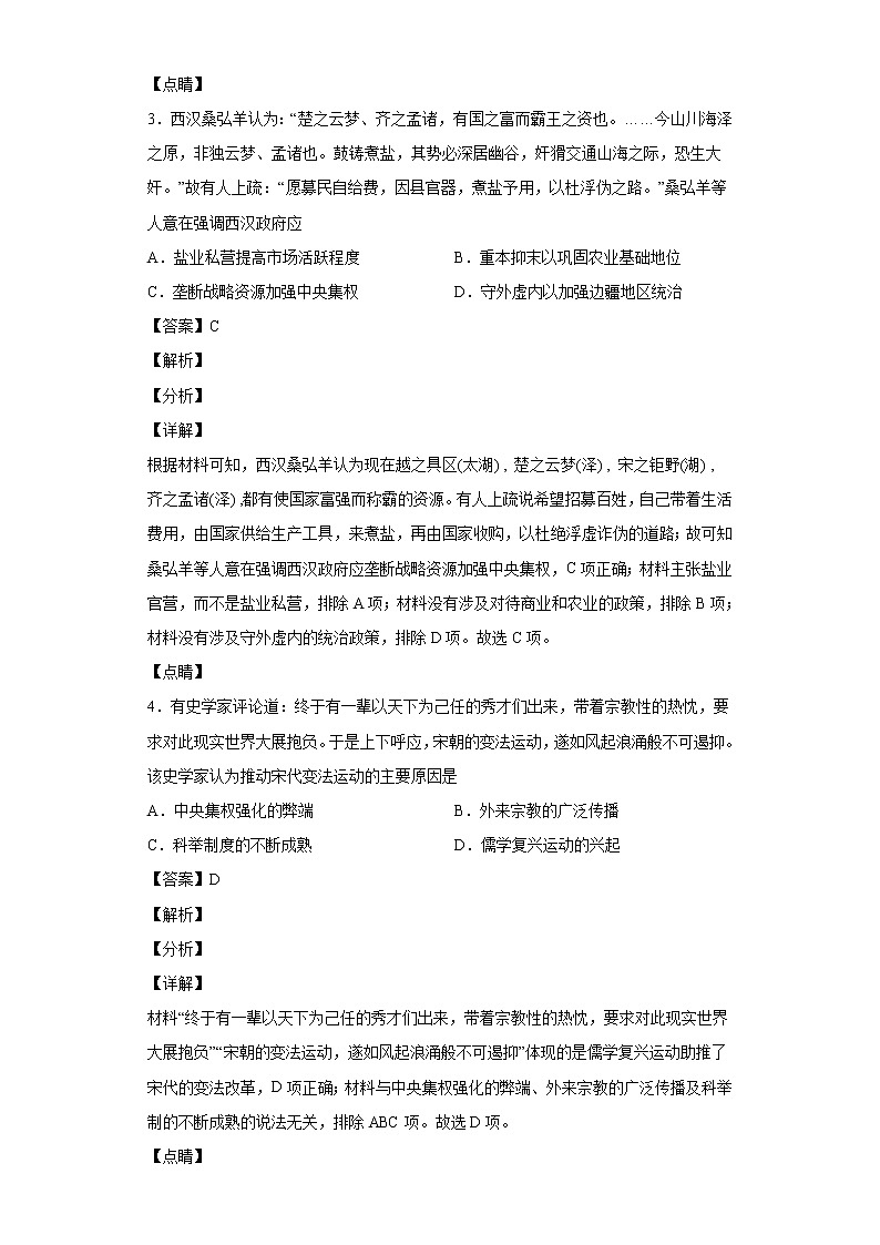 2022届云南省昆明市第一中学西山学校高三上学期第四次月考历史试题含解析第2页