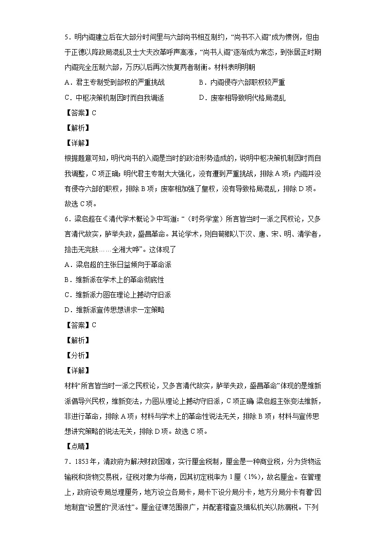 2022届云南省昆明市第一中学西山学校高三上学期第四次月考历史试题含解析第3页