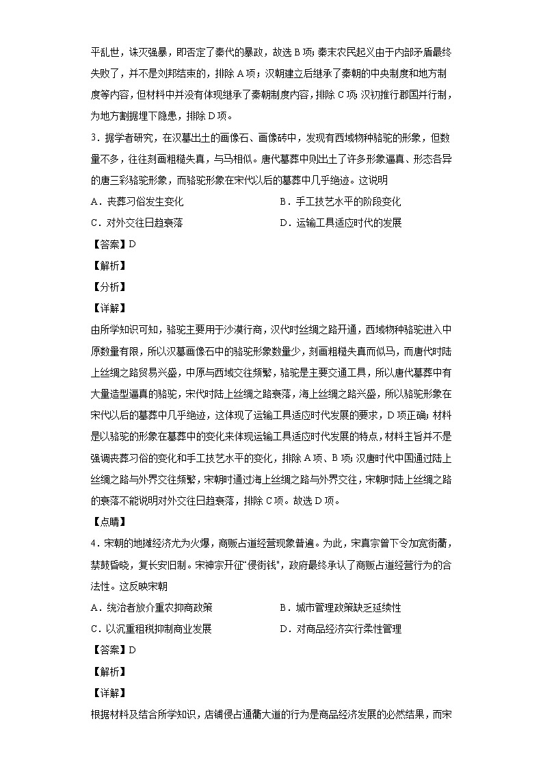 2022届江苏省南京市金陵中学高三2月月考历史试题含解析02