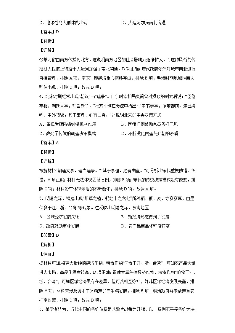 2022届福建省龙岩第一中学高三下学期半月考（一）历史试题含解析第2页