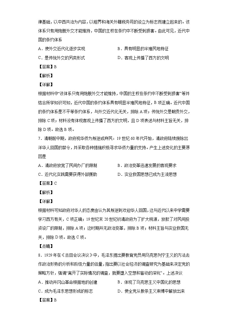 2022届福建省龙岩第一中学高三下学期半月考（一）历史试题含解析第3页