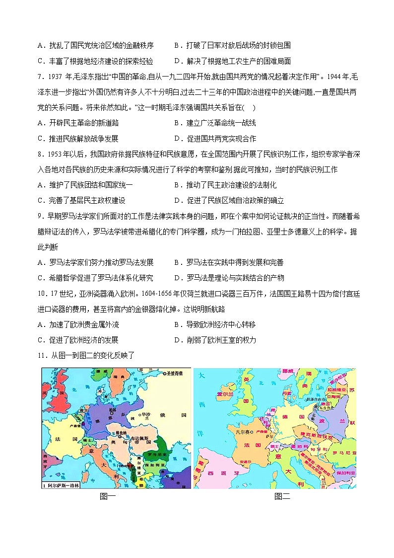 2022届陕西省西安中学高三第四次模拟考试文科综合历史试题含解析第2页