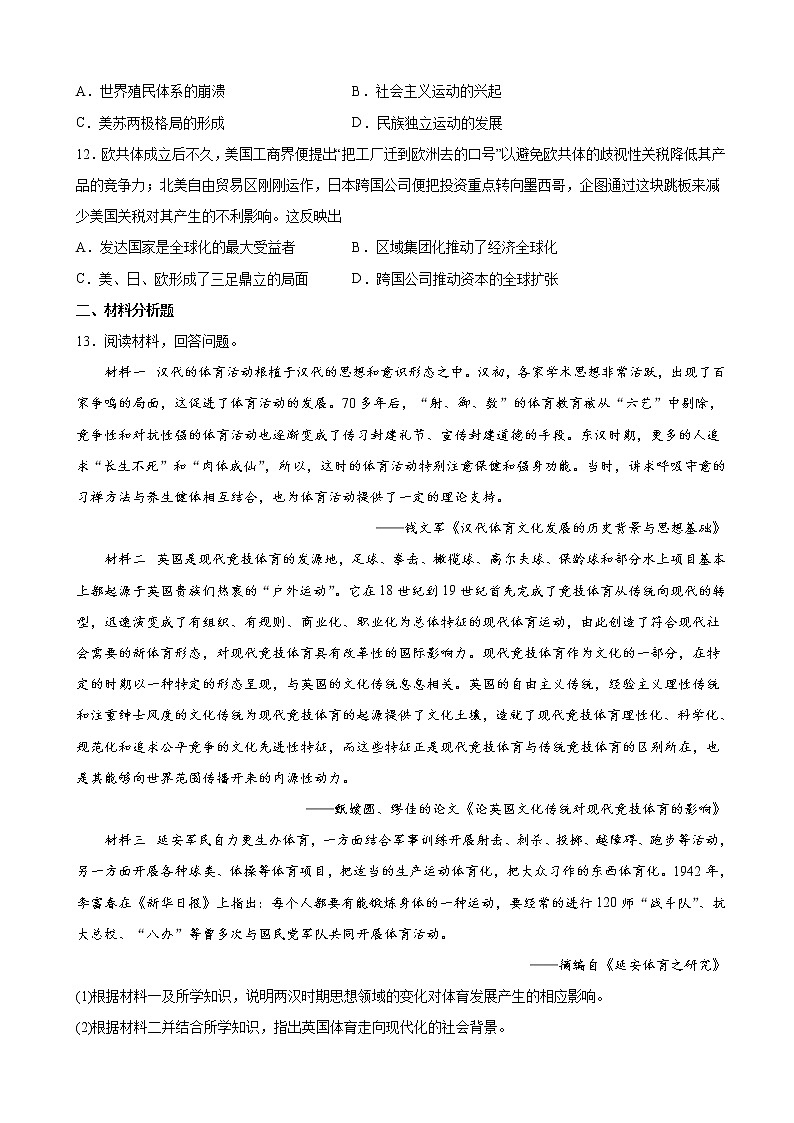 2022届陕西省西安中学高三第四次模拟考试文科综合历史试题含解析第3页