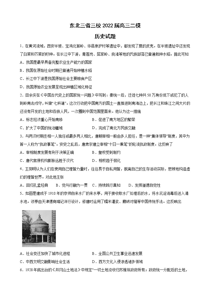 2022届东北三省三校高三二模历史试题含解析01