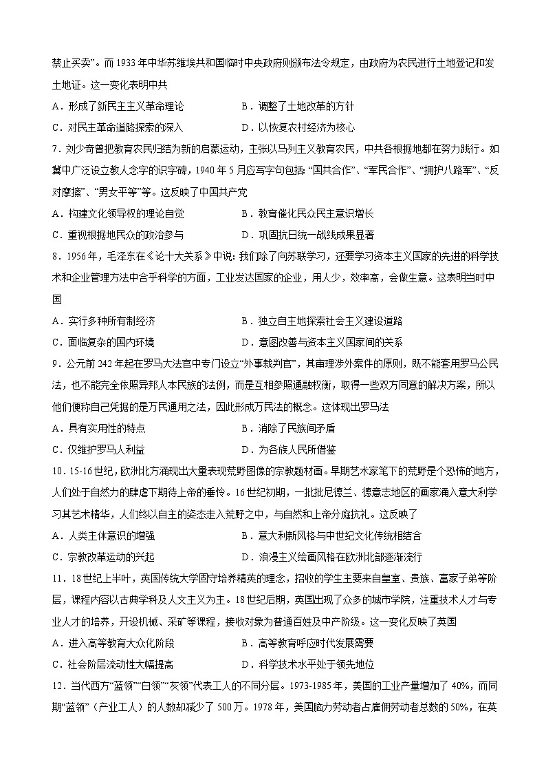 2022届东北三省三校高三二模历史试题含解析02