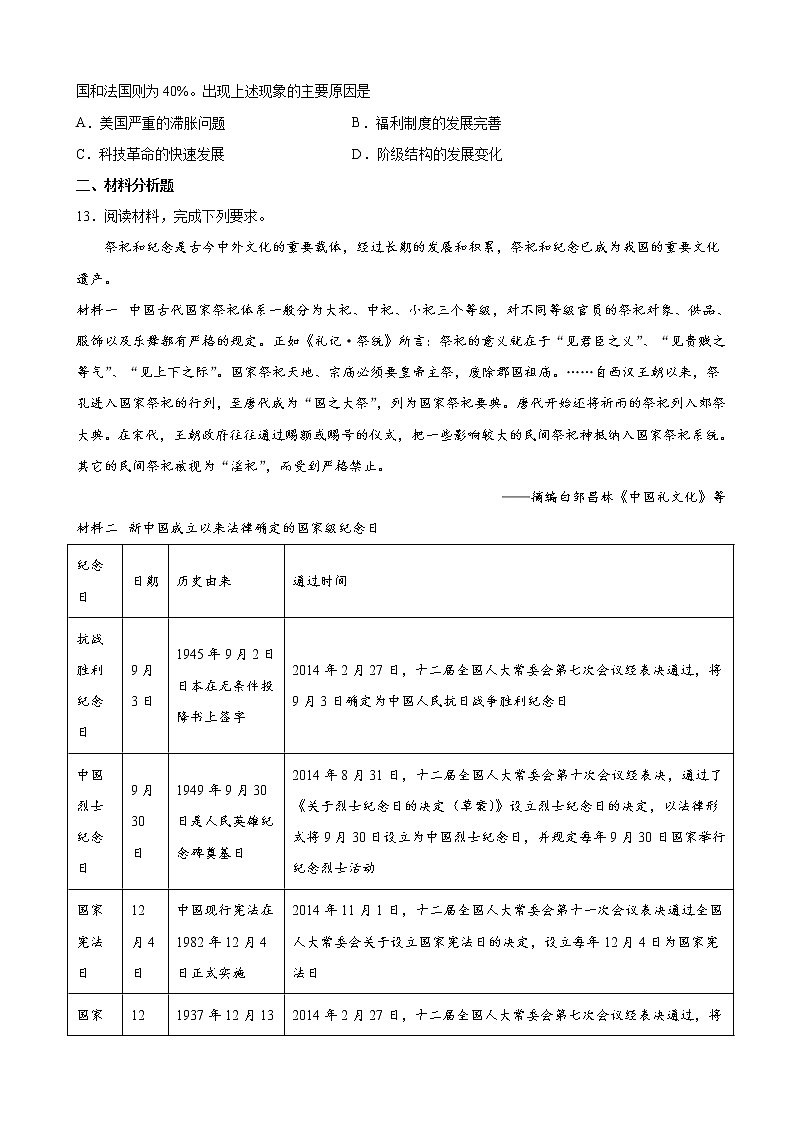 2022届东北三省三校高三二模历史试题含解析03