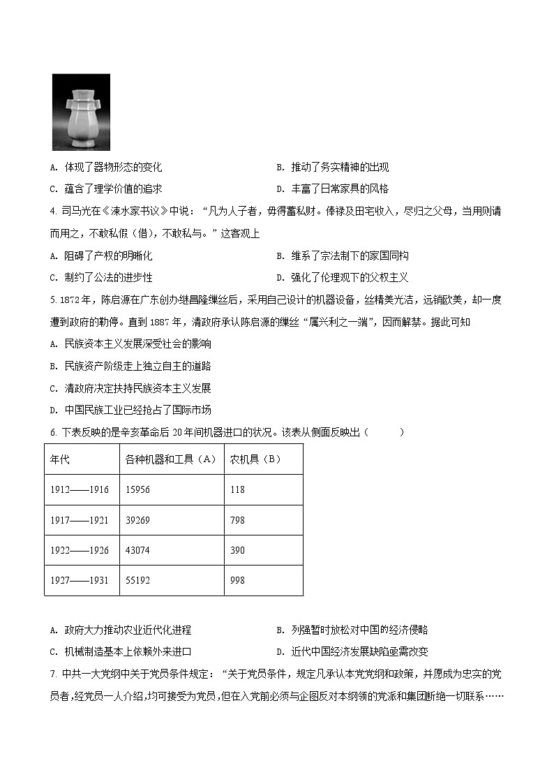 2022届四川省成都市石室中学高三二诊模拟文综历史试题含解析02