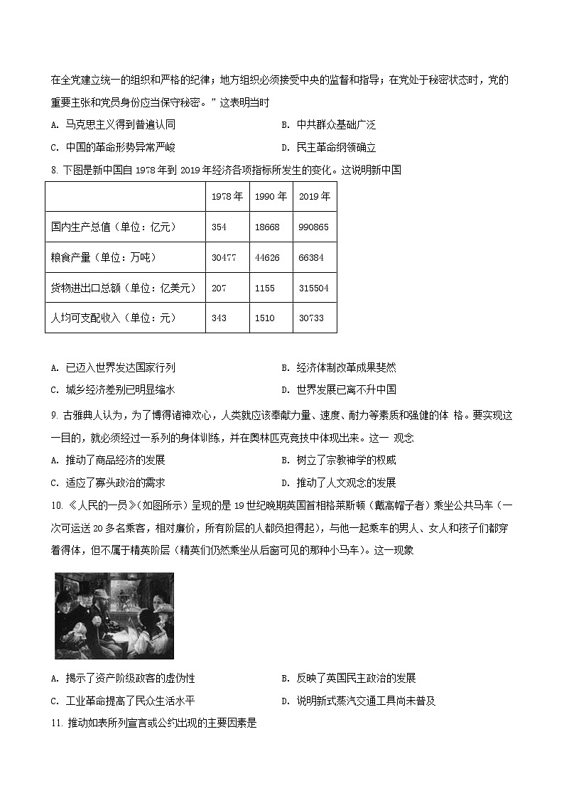 2022届四川省成都市石室中学高三二诊模拟文综历史试题含解析03