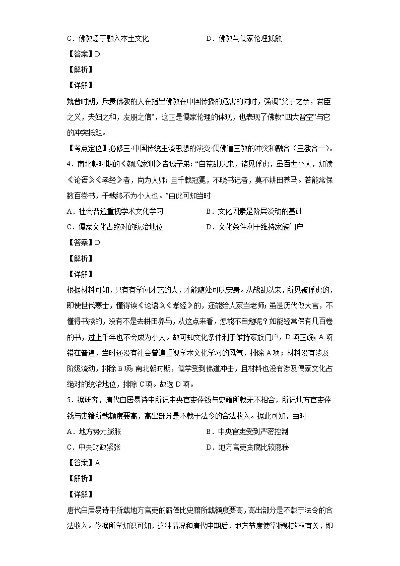 2022届山东省平原县第一中学高三下学期模拟检测（四）历史试题含解析第2页