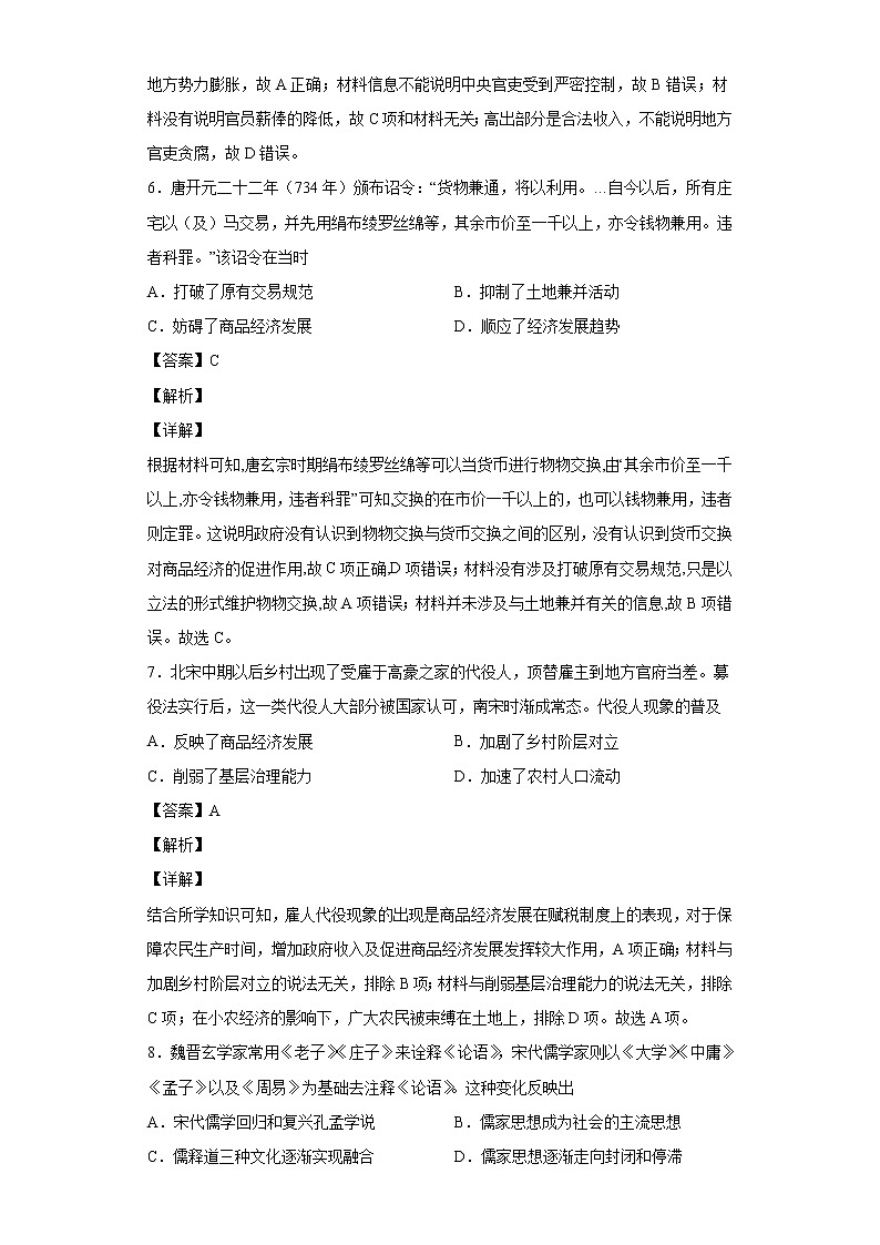 2022届山东省平原县第一中学高三下学期模拟检测（四）历史试题含解析第3页