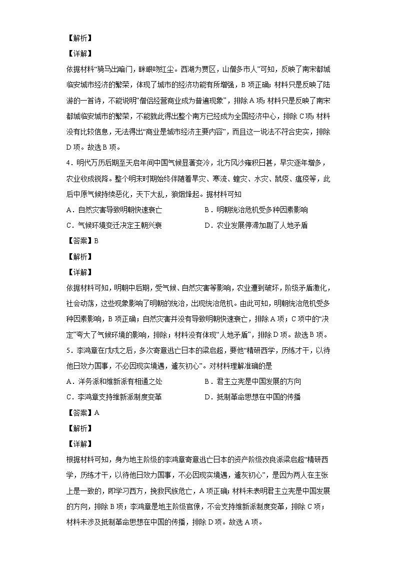 2022届黑龙江省哈尔滨市第六中学高三一模历史试题含解析02