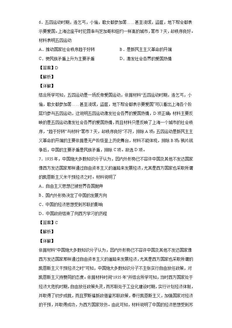 2022届黑龙江省哈尔滨市第六中学高三一模历史试题含解析03