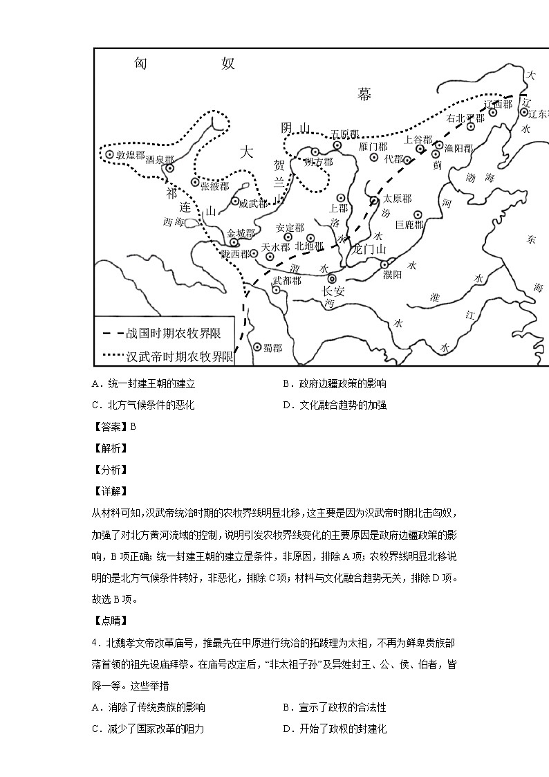 2022届河北省沧州市第一中学高三下学期第一次月考历史试题含解析第2页