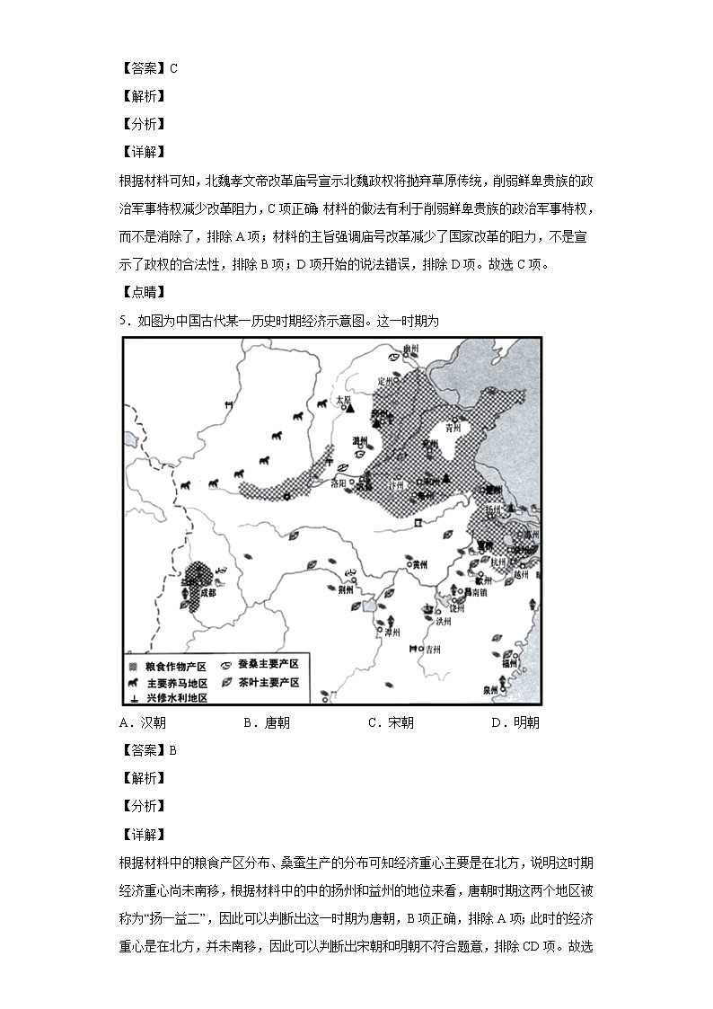 2022届河北省沧州市第一中学高三下学期第一次月考历史试题含解析第3页