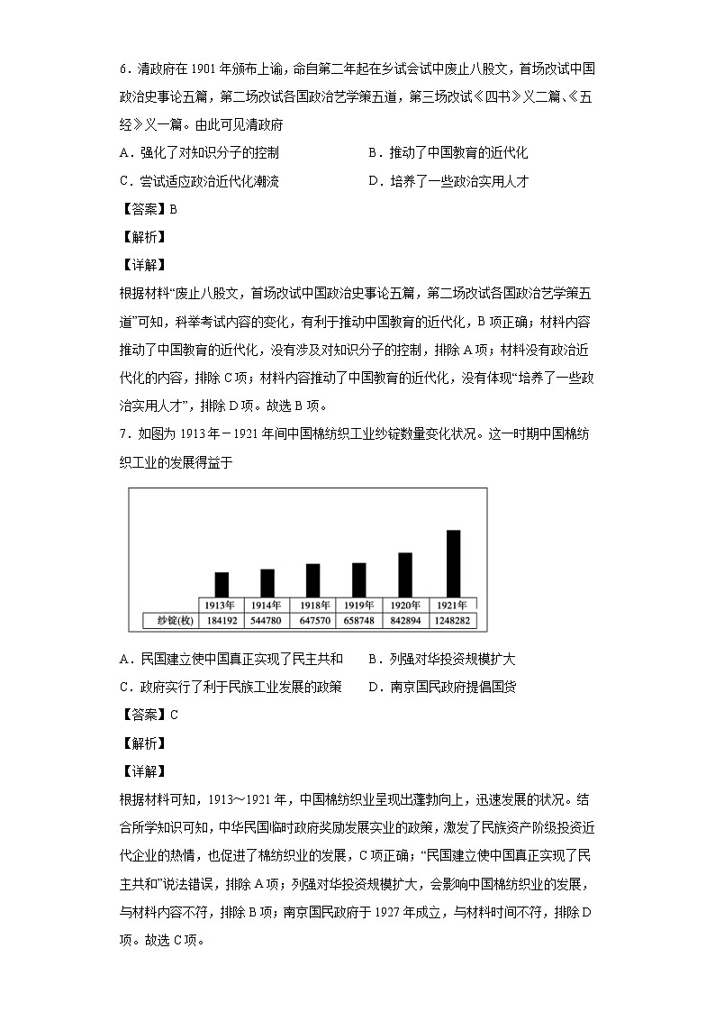 2022届天津市南开中学上学期高三第二次月考历史试题含解析03