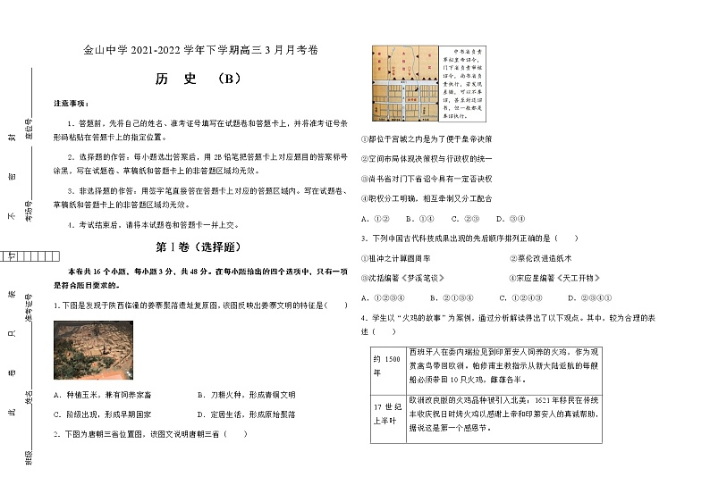 广东省汕头市金山中学2021-2022学年高三下学期3月第一次月考历史（B卷）试题含答案第1页
