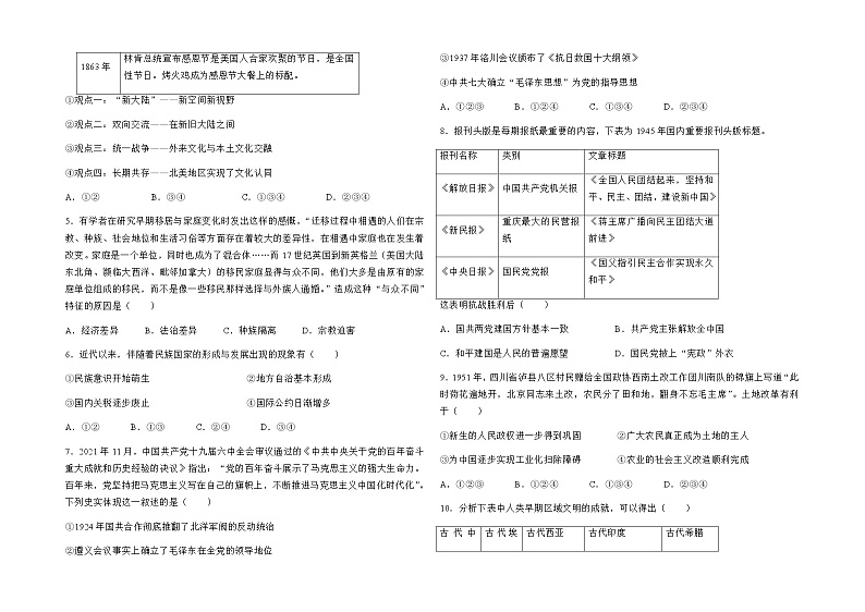 广东省汕头市金山中学2021-2022学年高三下学期3月第一次月考历史（B卷）试题含答案第2页
