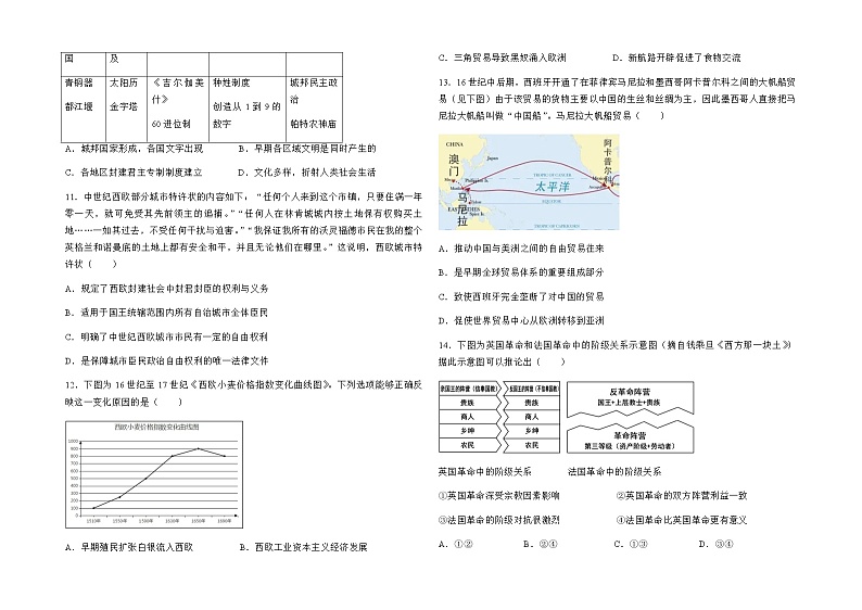 广东省汕头市金山中学2021-2022学年高三下学期3月第一次月考历史（B卷）试题含答案第3页