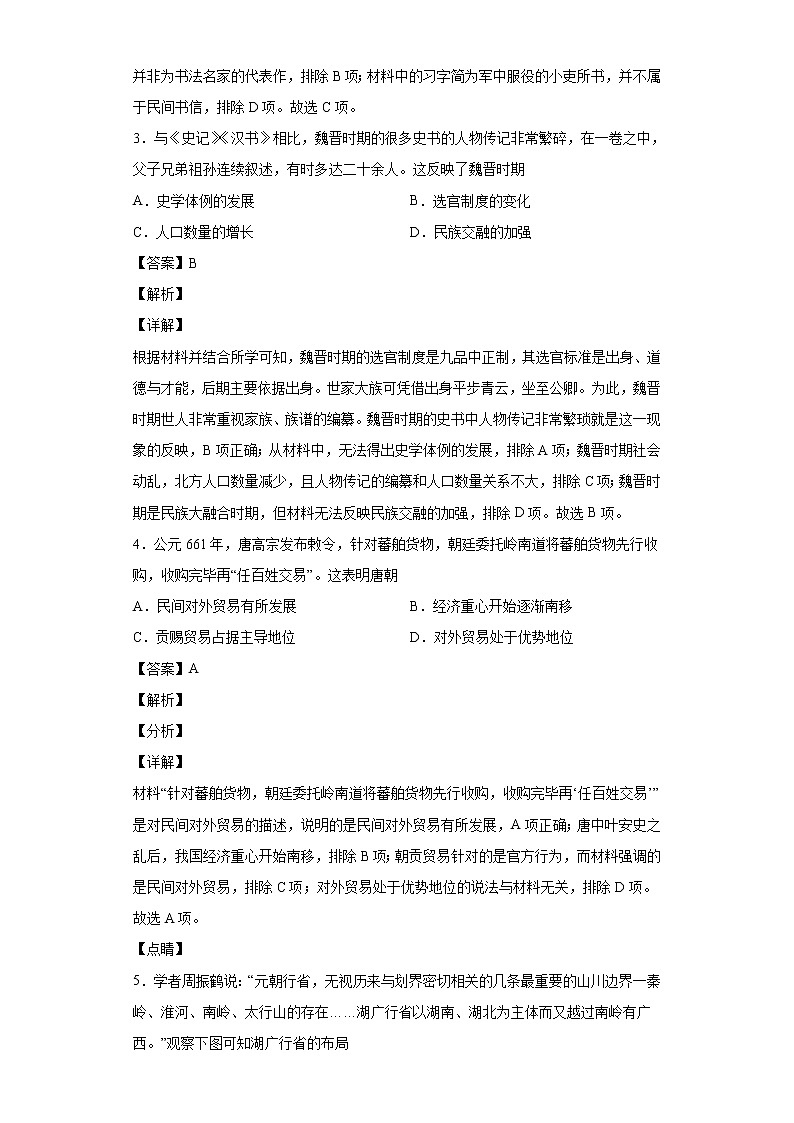 2022届湖南省长沙市第一中学高三下学期月考试题（八）历史试题含解析02