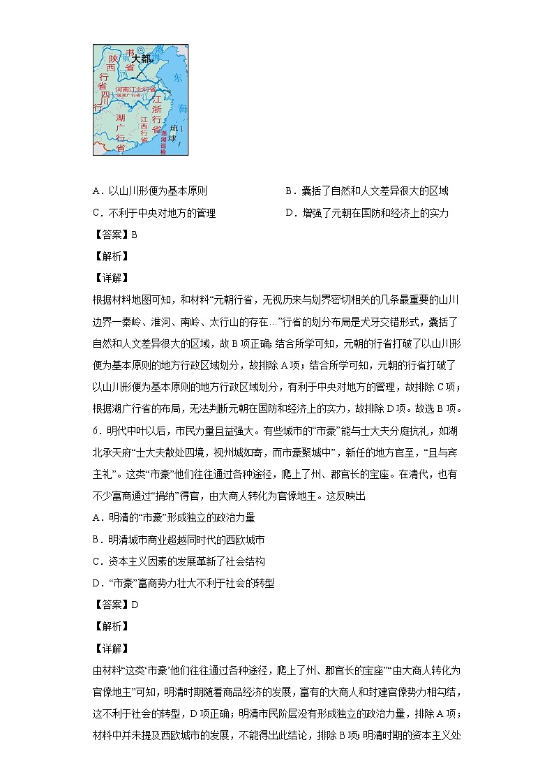 2022届湖南省长沙市第一中学高三下学期月考试题（八）历史试题含解析03