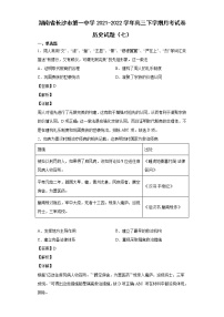 2022届湖南省长沙市第一中学高三下学期月考试题（七）历史试题含解析