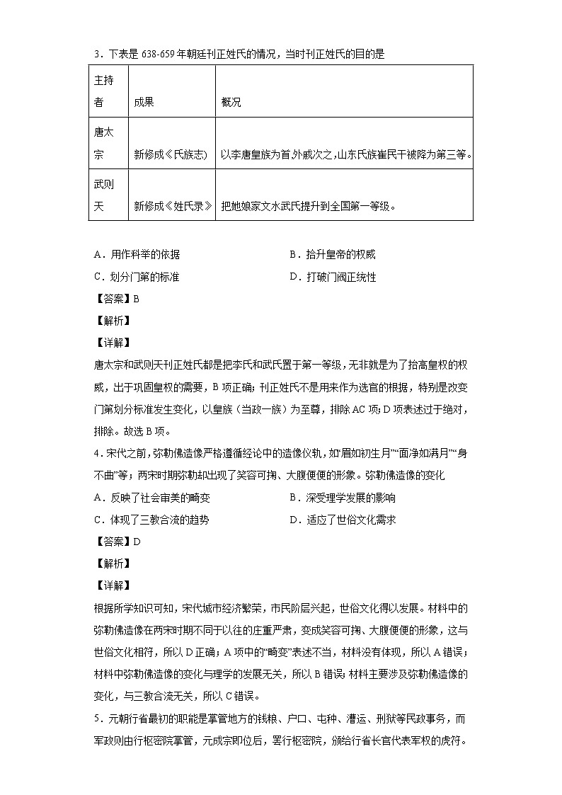 2022届湖南省长沙市第一中学高三下学期月考试题（七）历史试题含解析第2页