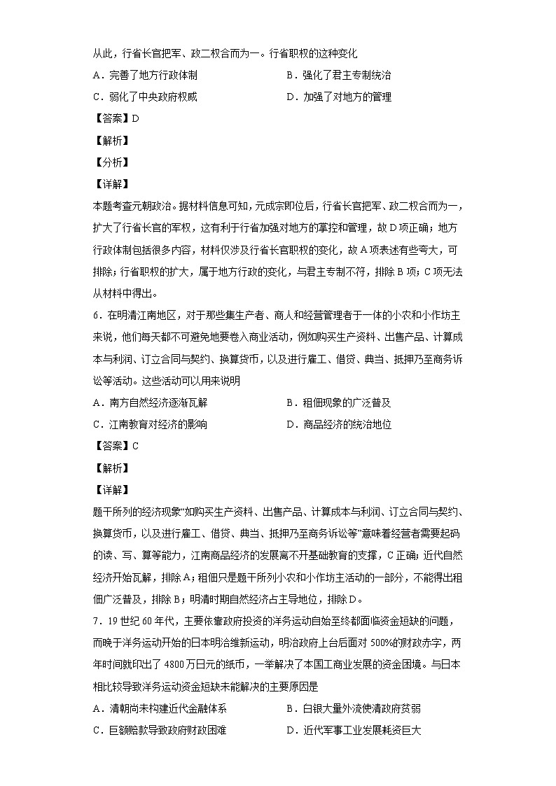 2022届湖南省长沙市第一中学高三下学期月考试题（七）历史试题含解析第3页