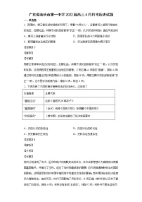 2022届广东省汕头市第一中学高三4月月考历史试题含解析