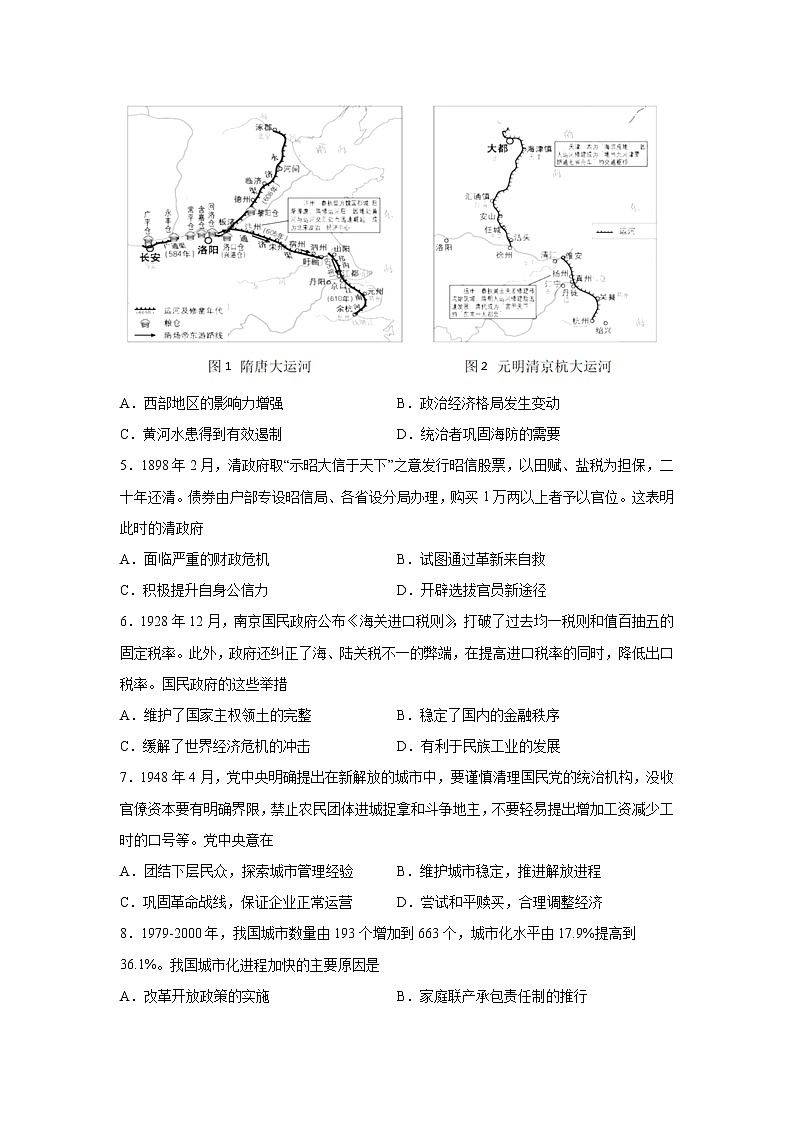 2022届黑龙江省哈尔滨市第三中学高三二模历史试题含解析02