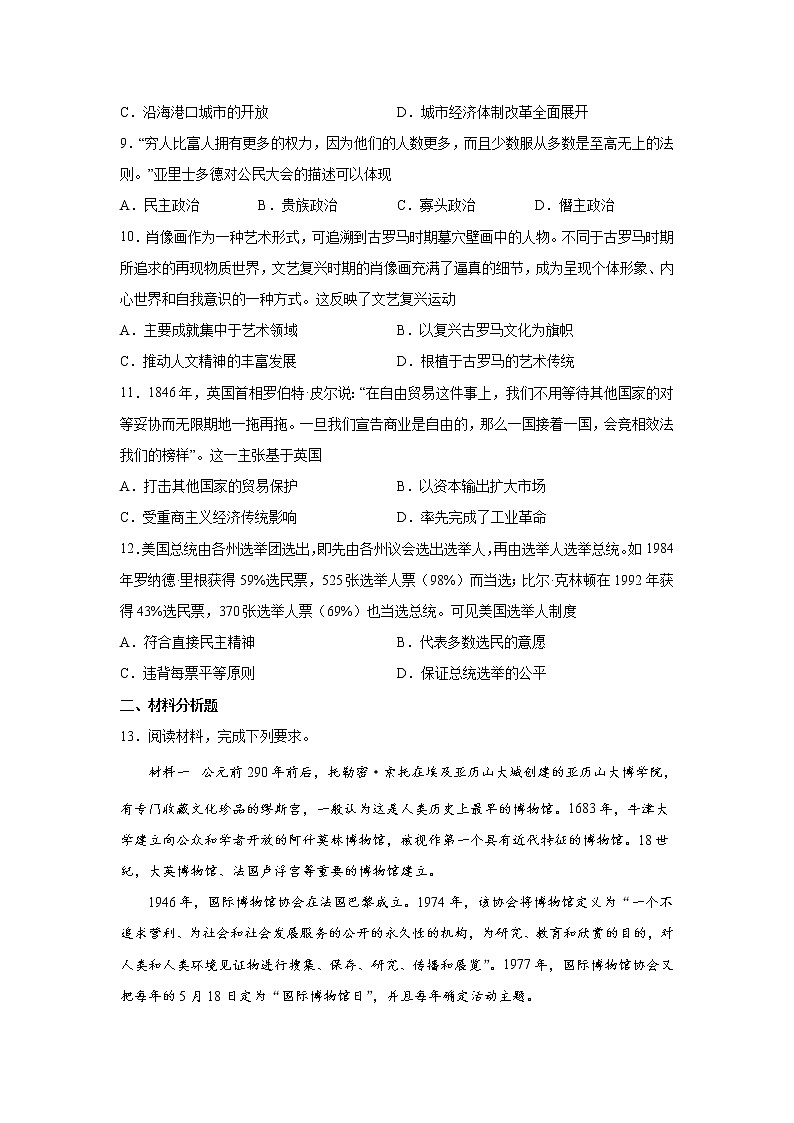 2022届黑龙江省哈尔滨市第三中学高三二模历史试题含解析03