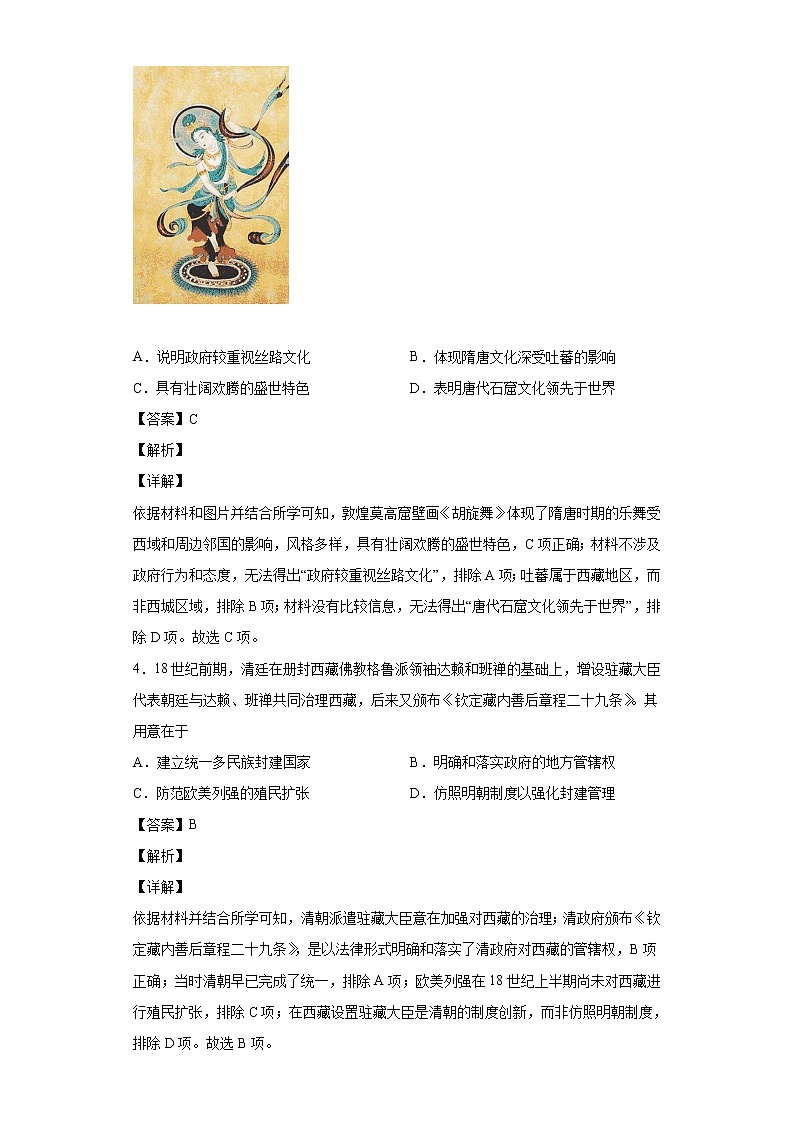 2022届湖南省长郡十五校联盟高三三模历史试题含解析第2页