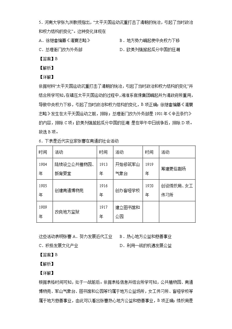 2022届湖南省长郡十五校联盟高三三模历史试题含解析第3页
