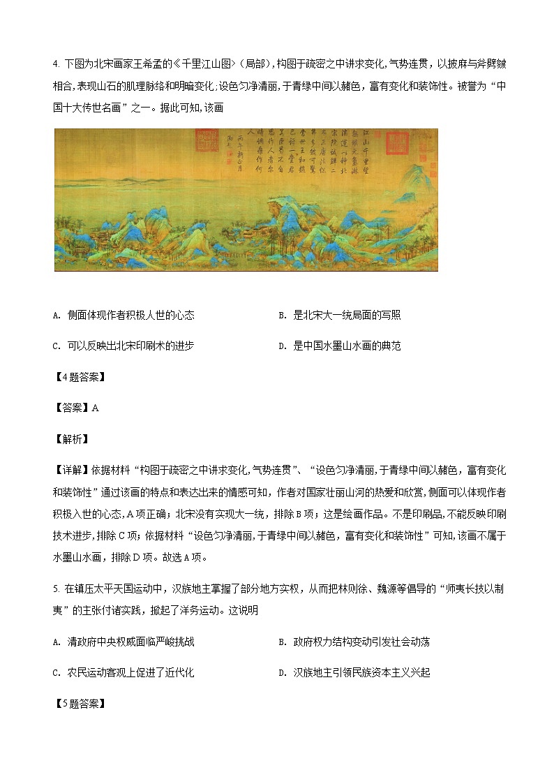 2022届宁夏回族自治区银川一中高三一模文综历史试题含解析第3页