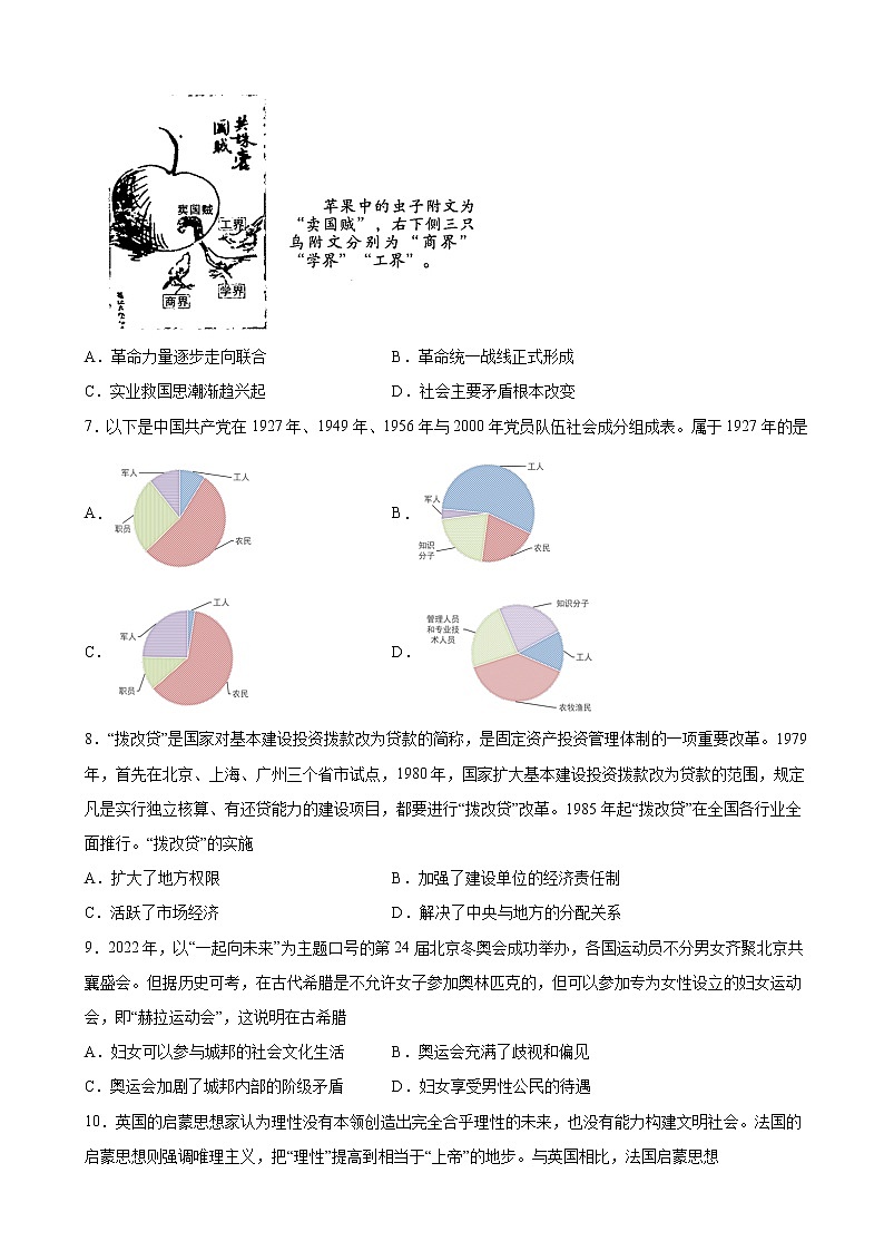 2022届陕西省西安中学高三三模历史试题含解析02