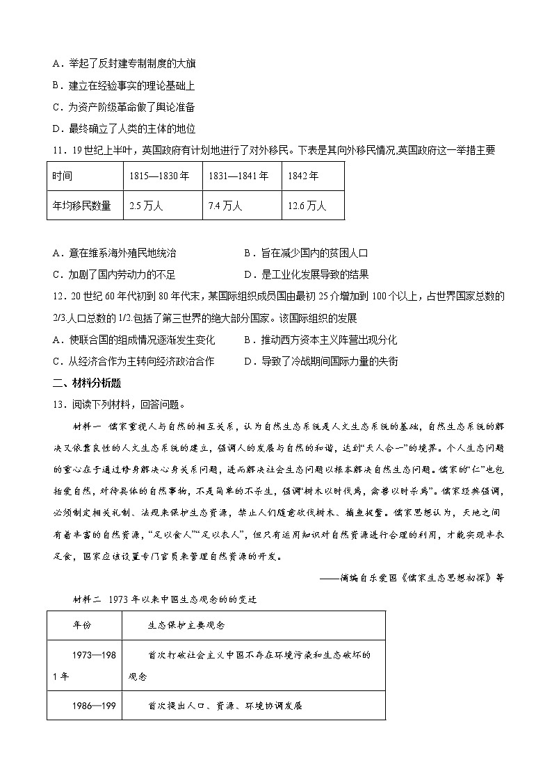 2022届陕西省西安中学高三三模历史试题含解析03
