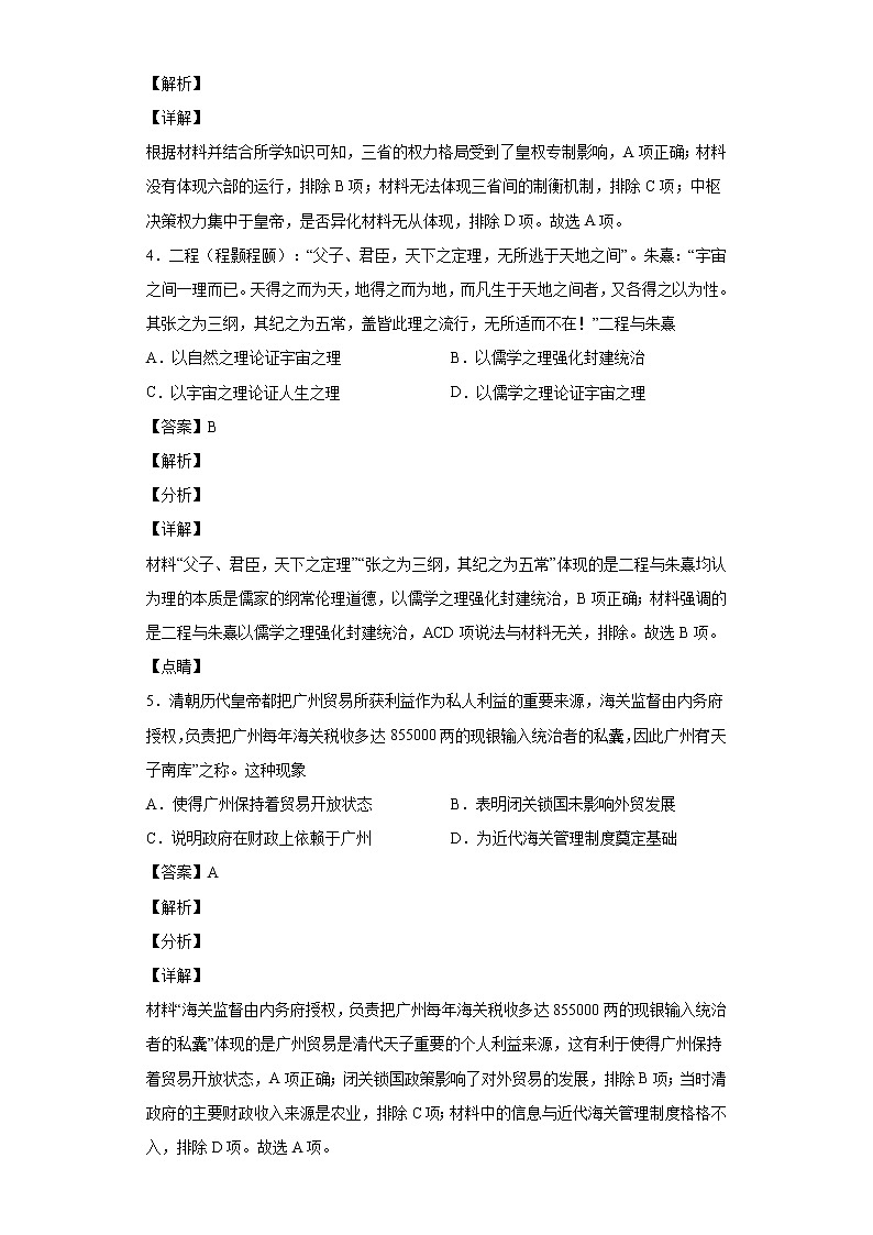 2022届河北省石家庄市第二中学高三下学期开学考试历史试题含解析02