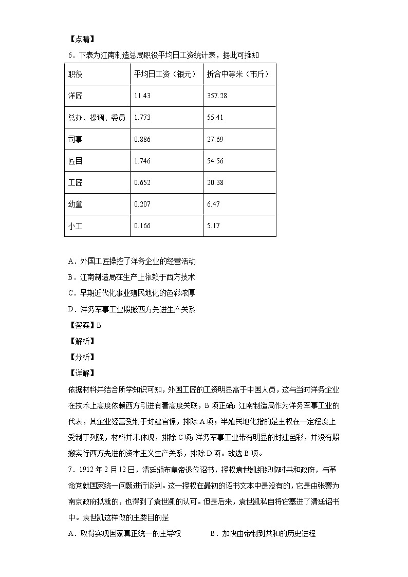 2022届河北省石家庄市第二中学高三下学期开学考试历史试题含解析03