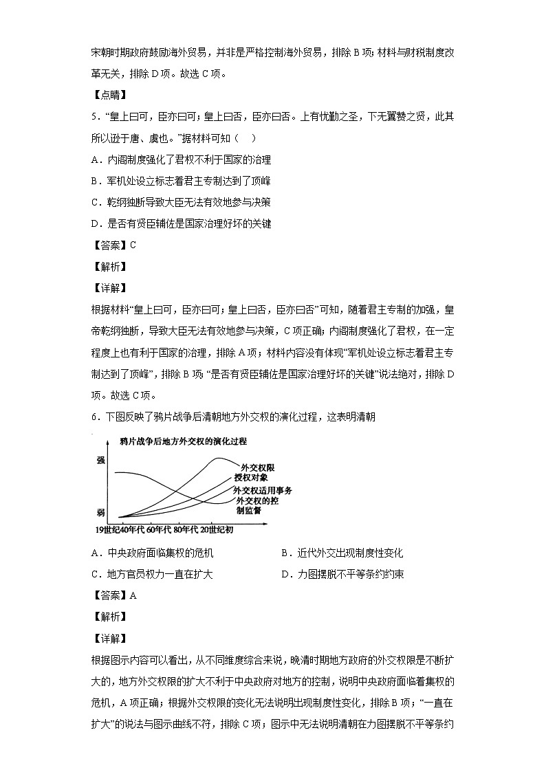 2022届江苏省扬州中学高三下学期开学检测历史试题含解析第3页