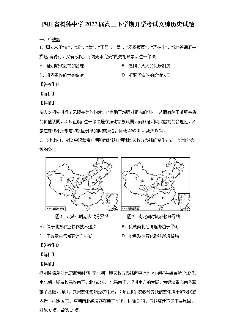 2022届四川省树德中学高三下学期开学考试文综历史试题含解析01