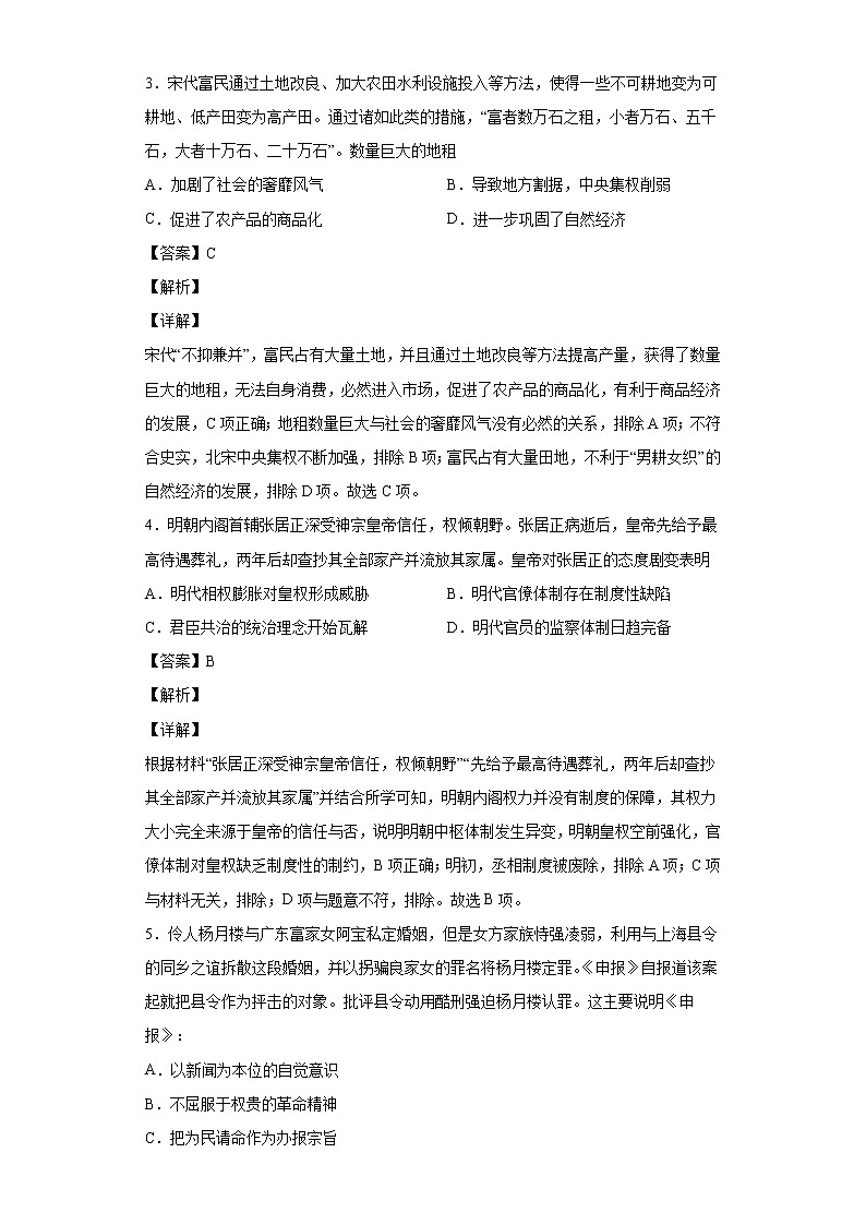 2022届四川省树德中学高三下学期开学考试文综历史试题含解析02