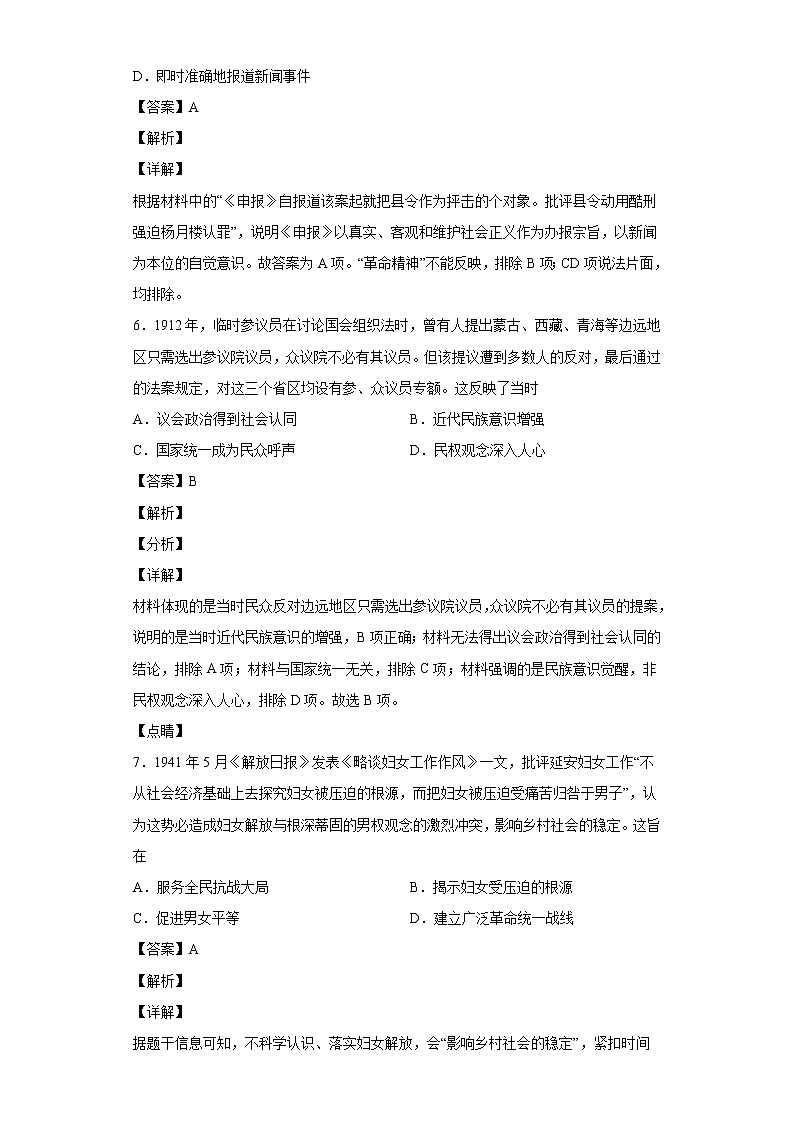 2022届四川省树德中学高三下学期开学考试文综历史试题含解析03