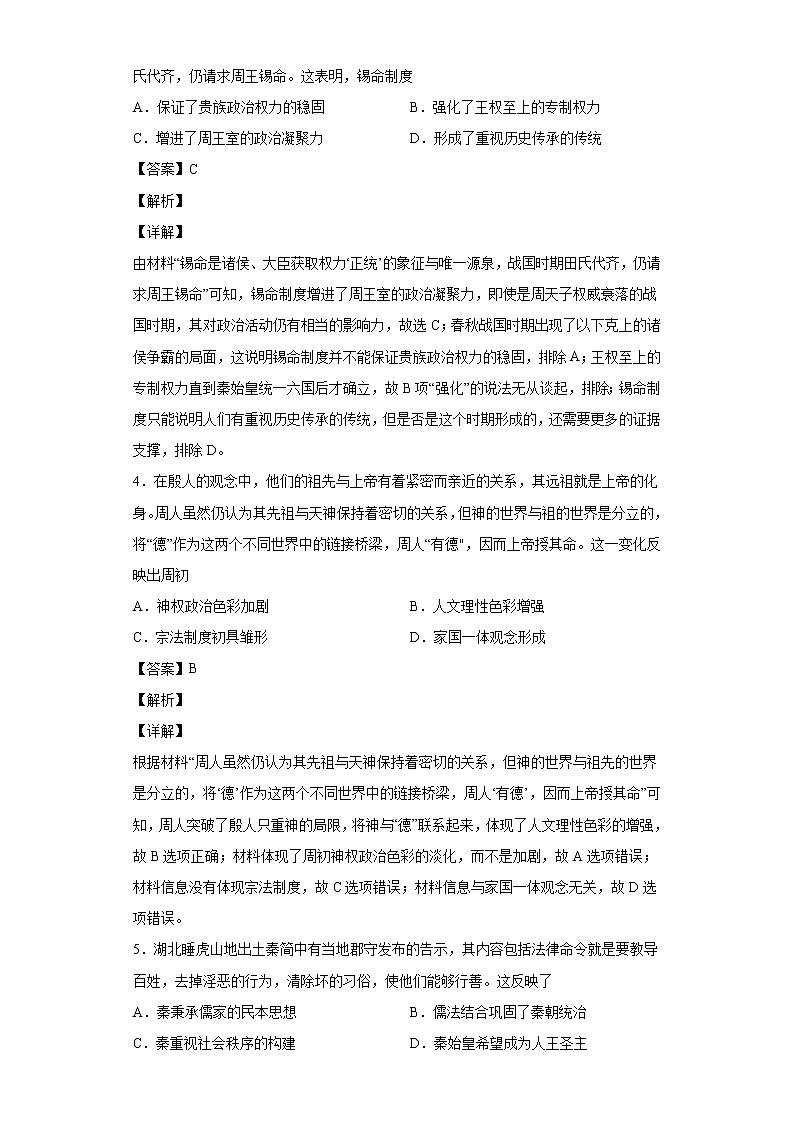 2022届吉林省实验中学高三上学期开学测试历史试题含解析02