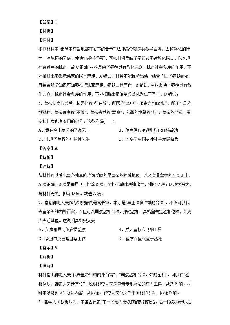 2022届吉林省实验中学高三上学期开学测试历史试题含解析03