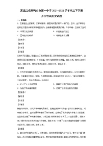 2022届黑龙江省双鸭山市第一中学高三下学期开学考试历史试题含解析