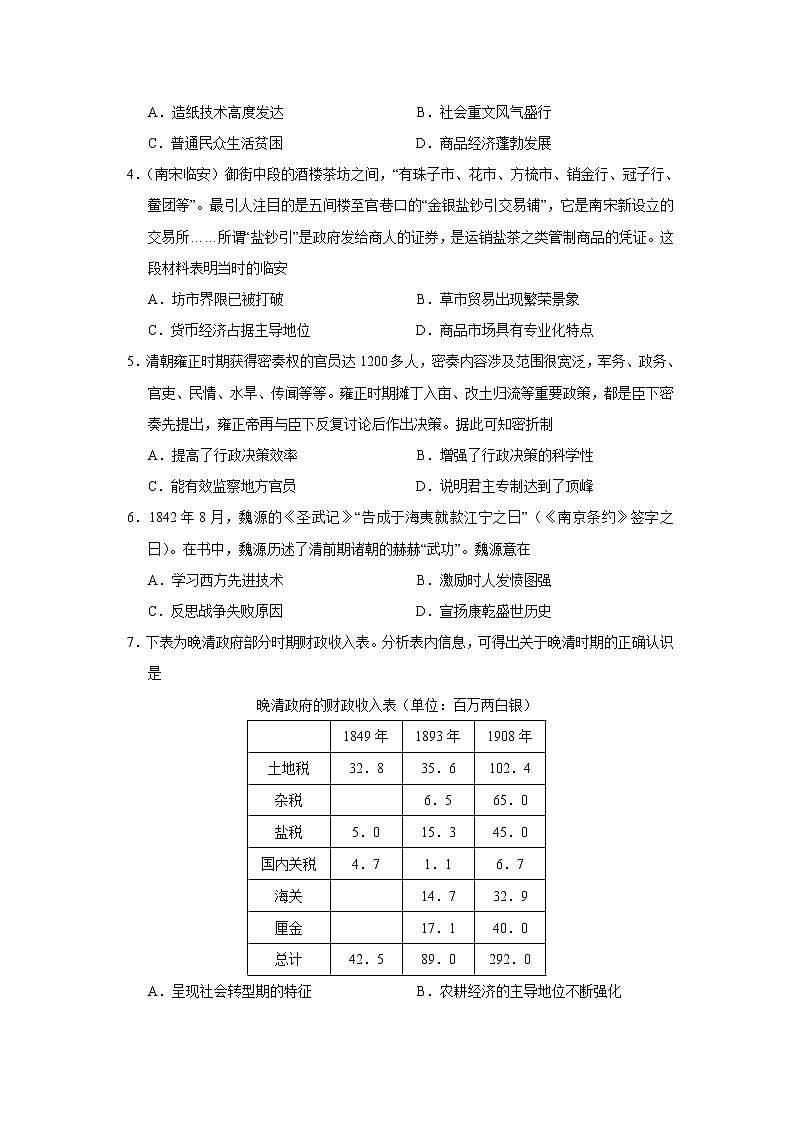 2022届广东省四校高三第二次联考历史试题含解析02