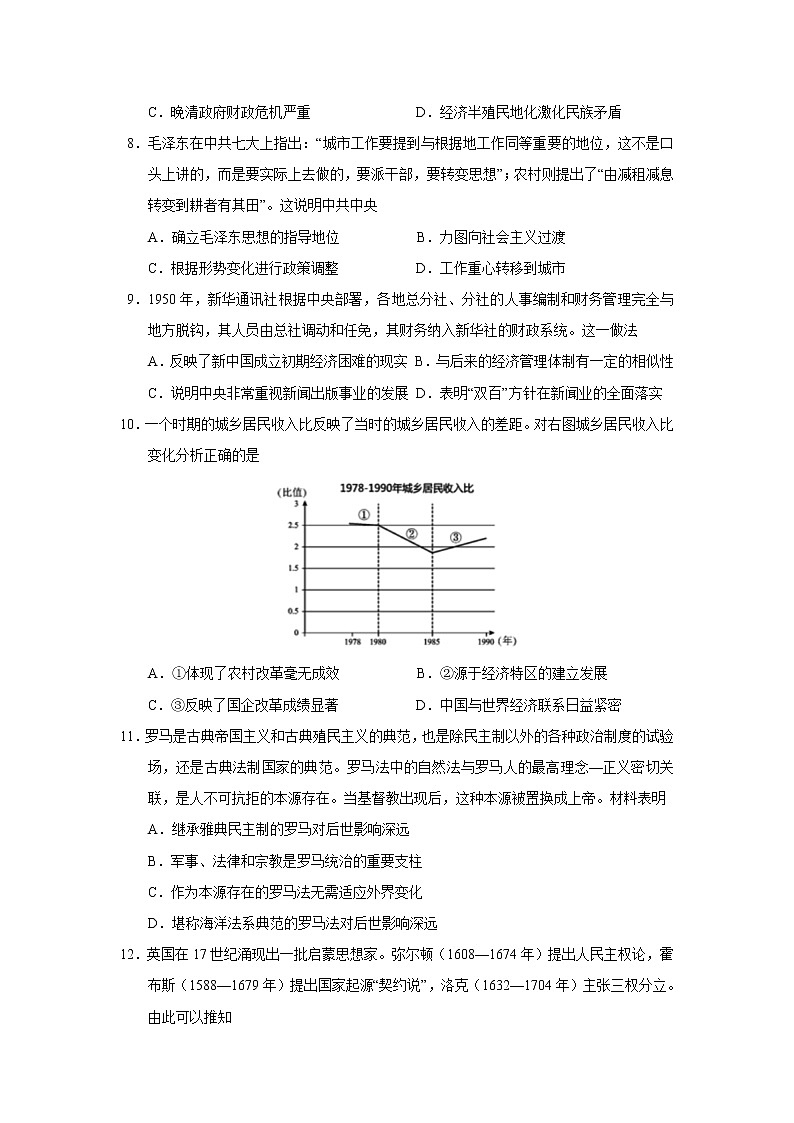 2022届广东省四校高三第二次联考历史试题含解析03