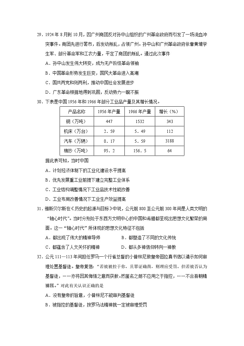 2022届安徽省“皖南八校”高三第三次联考文综历史试题含解析02