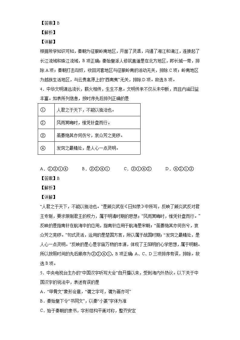 2022届浙江省十校联盟高三下学期第二次联考（返校考试）历史试题含解析第2页
