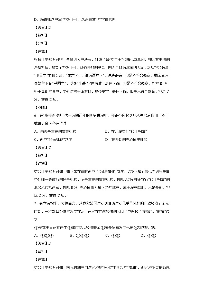 2022届浙江省十校联盟高三下学期第二次联考（返校考试）历史试题含解析第3页