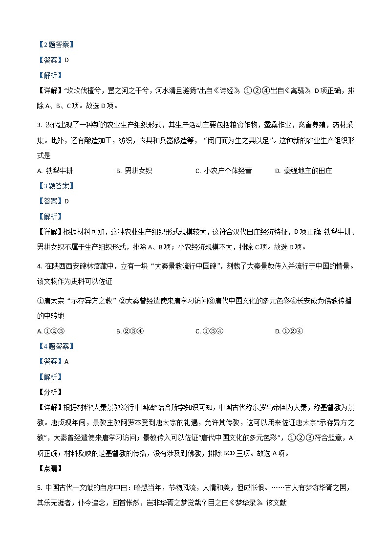 2022届浙江省金丽衢十二校高三下学期第一次联考历史试题含解析02